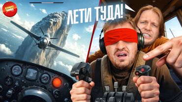 С ЗАКРЫТЫМИ ГЛАЗАМИ ЧЕЛЛЕНДЖ НА ВЫЖИВАНИЕ!