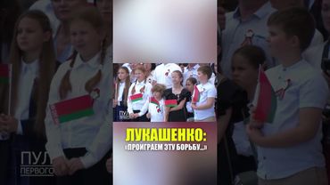 Лукашенко о важности сохранения исторической правды