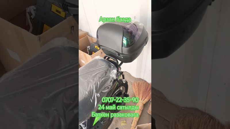 Баткенге сатылды