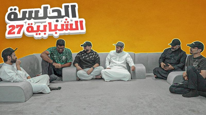 الجلسة الشبابية | سرقة حساب حكوم | PS5 PRO أقوى من PC!!  #1