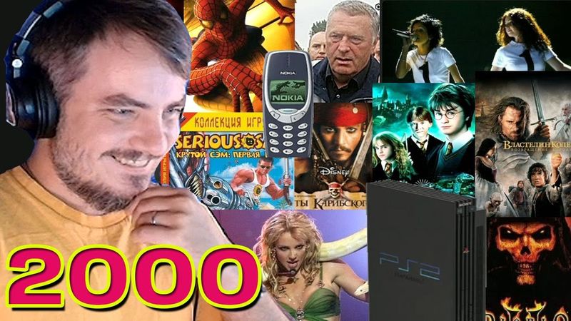 Мэддисон вспоминает двухтысячные в картинках