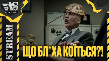 Що коїться? Реакція на останні події.