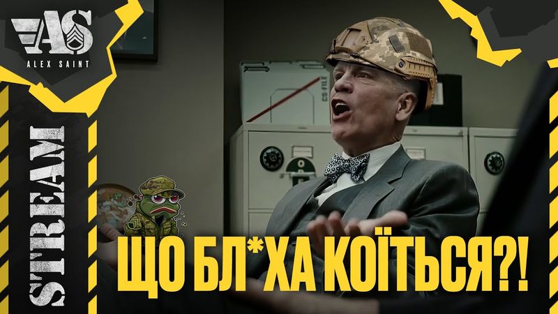 Що коїться? Реакція на останні події.