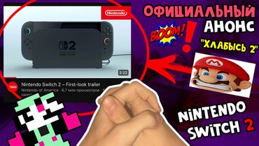 2? Серьезно? / Nintendo Switch 2 - АНАЛИЗ ТРЕЙЛЕРА / Мнение Venzel_Geek