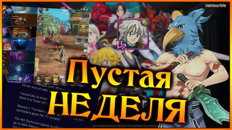 Пустая обнова!! Почему не вышел новый герой, и чего ждать дальше?? - 7DS Grand Cross