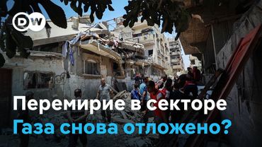 Перемирие в секторе Газа снова отложено?