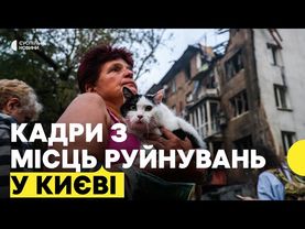 НАСЛІДКИ масованої атаки на КИЇВ 10 липня | Люди розповіли про руйнування будинків