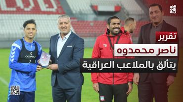 ناصر محمدوه.. نجم يمني يواصل التألق في الملاعب العراقية  #قناة_الجمهورية#أخبار_اليمن#yemen