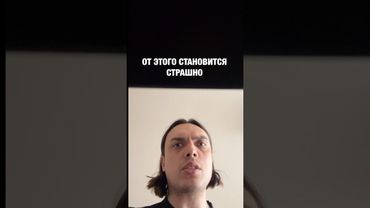 От чего вам страшнее всего? #alexlon