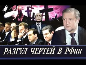 Точка бифуркации пройдена, крах неизбежен!  \\  Власть лоббистов и решал  \\  (В. Лепехин)