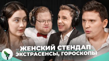 Динара Курбанова,T2X2,SHAPKA,STINT - Женский юмор, заработок, эзотерика, аниме 18+.