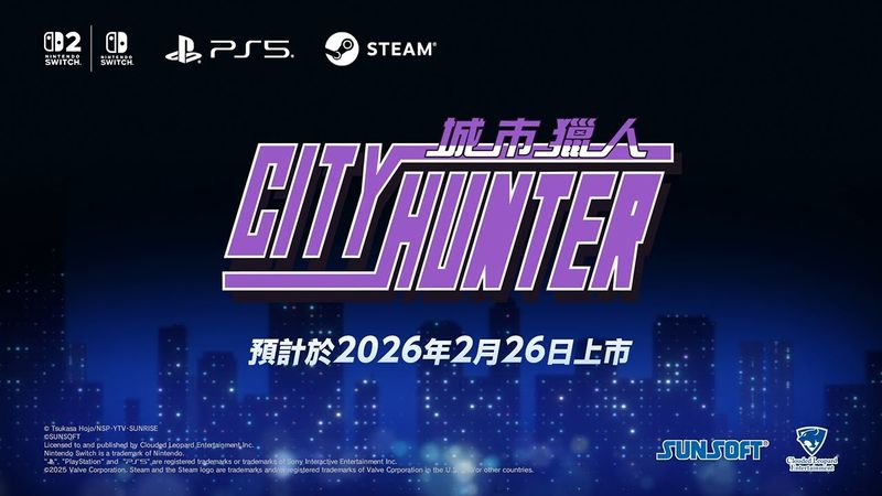 復刻版《城市獵人》 遊戲前導宣傳影片