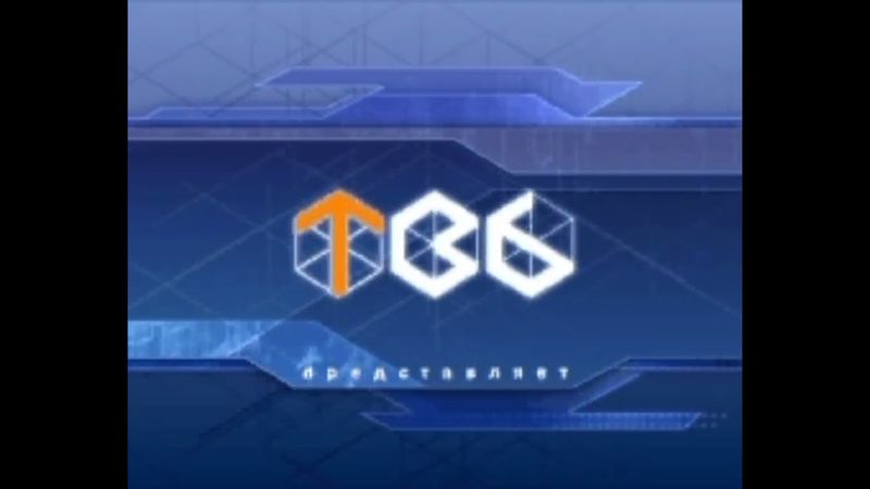 Неиспользованная заставка "ТВ-6 представляет" (2001-2002)