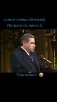 #юмор #хочуврек #евгенийпетросян #смех #хитывсехвремен