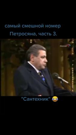 #юмор #хочуврек #евгенийпетросян #смех #хитывсехвремен