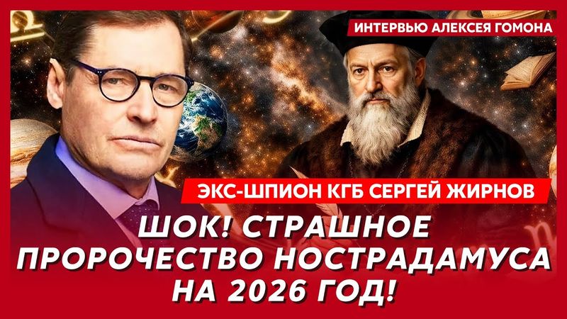 Экс-шпион КГБ Жирнов. Последний год Путина и Трампа? Гражданская война в США! Конец Мадуро!