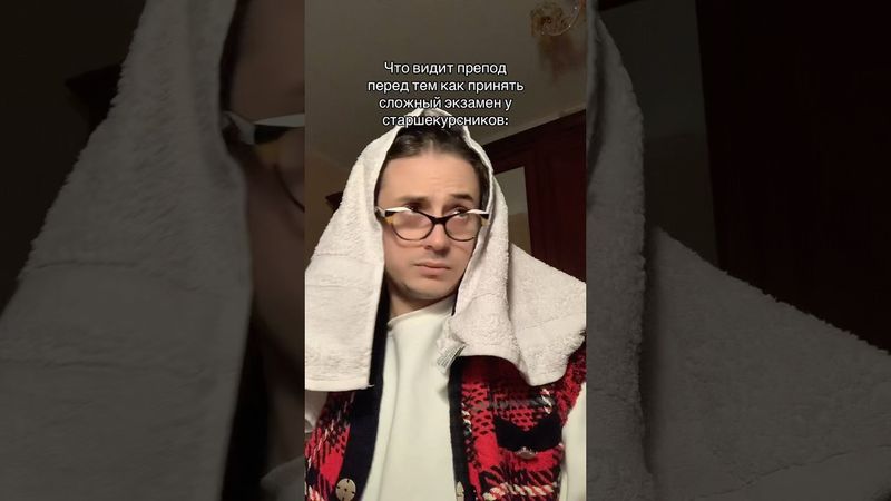 Что видит препод перед тем как принять сложный экзамен у старшекурсников