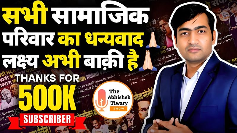 5 LAKH Subscribers | Thanks For 500K Subscribers | युद्ध अभी बाक़ी है । The Abhishek Tiwary show |