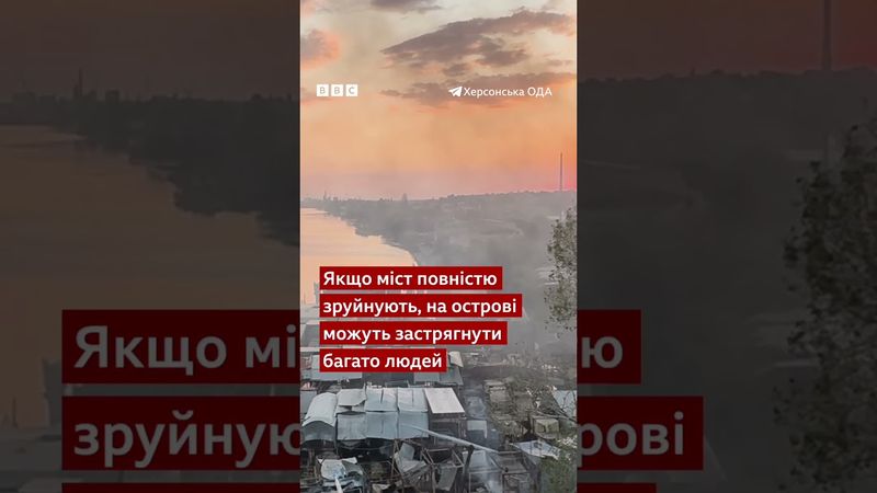Росіяни вдарили по мосту в Херсоні. Цей міст веде до мікрорайону Корабел  #shorts #херсон #новини