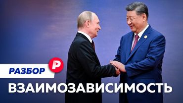 Россия в «китайской ловушке»?