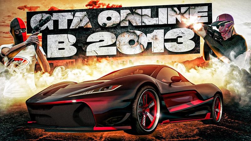 ГТА 5  в 2013 году - онлайн