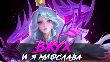ПОТЕЕМ НА ВСЕ 100 ЗВЕЗД СТРИМ MOBILE LEGENDS