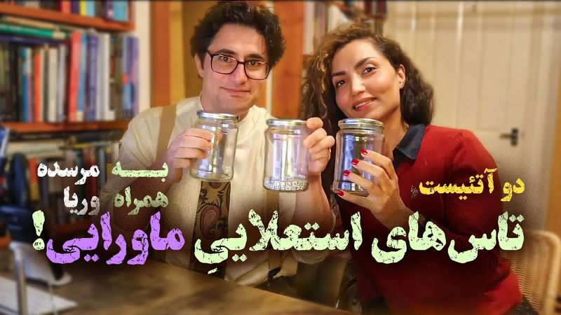 2Atheists_Veria Amiri_Dr Mercede Erfanian_22-09-2023 دوآتئیست_وریا امیری_مرسده تاس استعلایی ماورایی