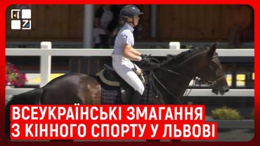 Всеукраїнські змагання з кінного спорту у Львові