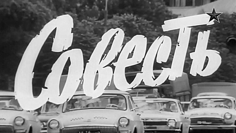 ᴴᴰ Совесть | 5 серий (1974)