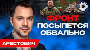 ⚡Какой будет Украина БЕЗ ЗЕЛЕНСКОГО? Критическая нехватка людей. Арестович. Кто творец Миндичгейта?