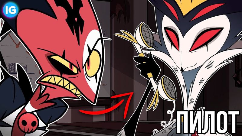 АДСКИЙ БОСС - ПИЛОТ ♥ ВСЕ СЕКРЕТЫ, ПАСХАЛКИ, ОТСЫЛКИ! - (ПОЛНЫЙ РАЗБОР HELLUVA BOSS PILOT)