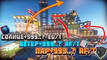 999,999 K-G-M? RF/t МАКС ВЫРАБОТКА ЭНЕРГИИ В ОКЕАНЕ RaftBlock#8 • MinecraftOnly • Майнкрафт с модами