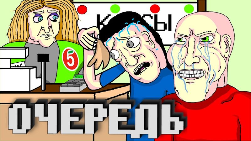 🛒 ОЧЕРЕДЬ В ПЯТЕРОЧКЕ, кое-что, Анимация, LAVA LAMP 💳