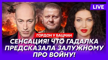 Гордон. Срочно! Окружение Путина отказалось продолжать войну! Путин в бешенстве! Бунт z-военкоров!