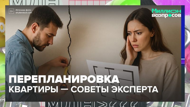 Перепланировка квартиры: что можно, что нельзя и как не остаться без жилья?
