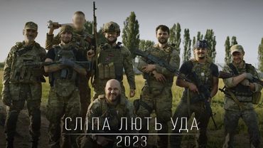 Міномети, гармати, дрони - як Сліпа Лють УДА воювала в 2023 році