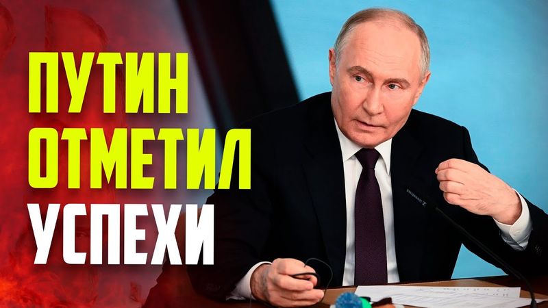 Путин отметил рост инвестиций и промышленного производства в Омской области