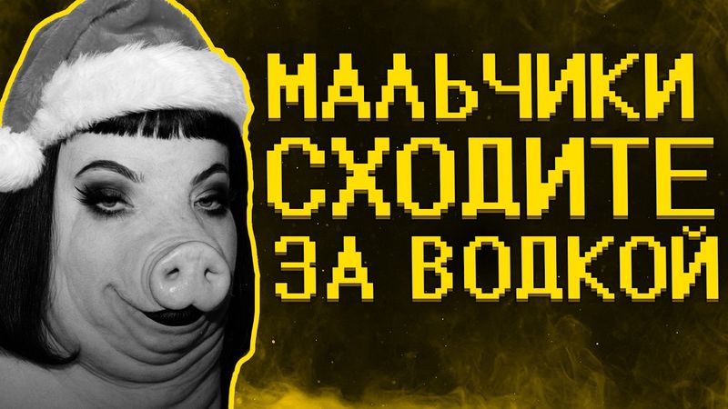 Новогодняя подростковая трешанина :(