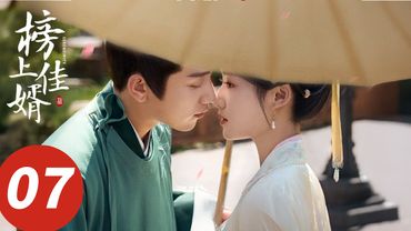 ENG SUB【榜上佳婿 Serendipity】EP07 陆徜明舒设局为淑君翻案（王子奇、卢昱晓）