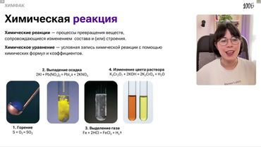 Урок №11  Классификация химических реакций в неорганической и органической химии