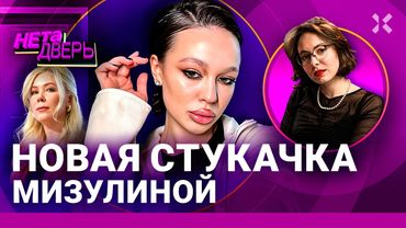 Мизулина заставила Инстасамку стучать: как исполнительница хита «За деньги, да» скатилась на дно