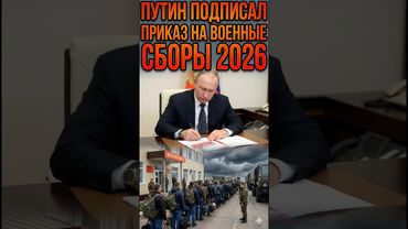 😡 путин ПОДПИСАЛ ПРИКАЗ НА ВОЕННЫЕ СБОРЫ: РЕЗЕРВИСТОВ ГОТОВЯТ К НОВЫМ ПРОБЛЕМАМ!