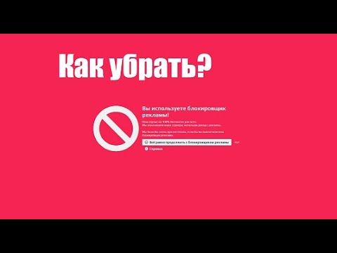 🌟 КАК УБРАТЬ БЛОКИРОВЩИК РЕКЛАМЫ НА АТЕРНОС 🌟