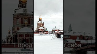 Интересный город Поволжья - город контрастов #shorts #short #shortvideo #travel