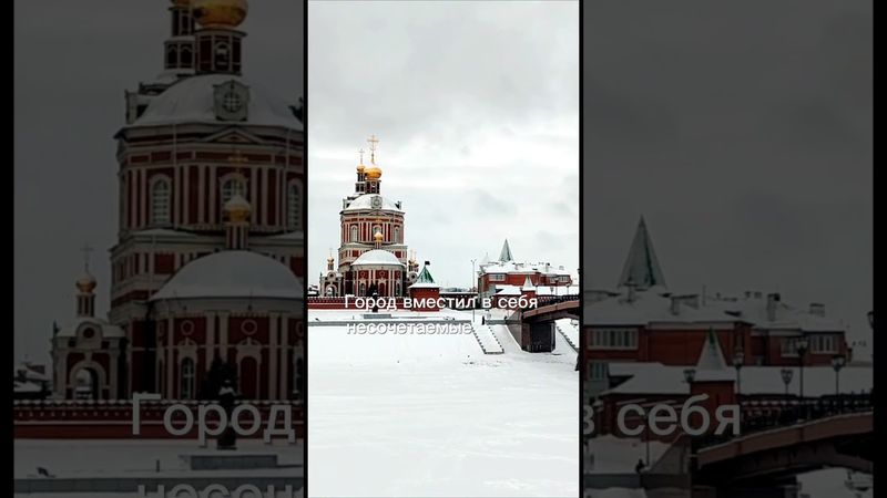 Интересный город Поволжья - город контрастов #shorts #short #shortvideo #travel