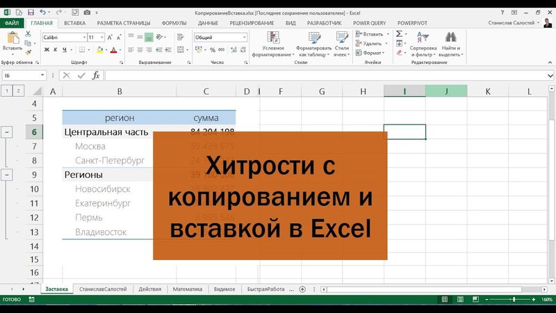 Хитрые приемы копирования и вставки, которые помогут вам работать в Excel эффективнее