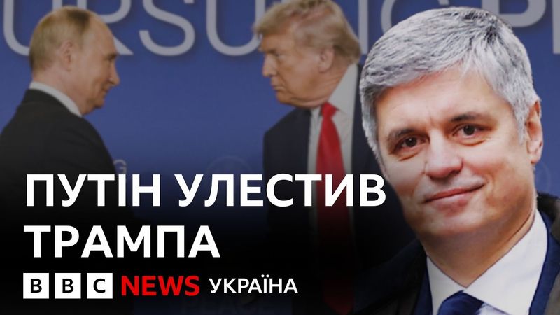 Пристайко: Путін натиснув на всі кнопки Трампа