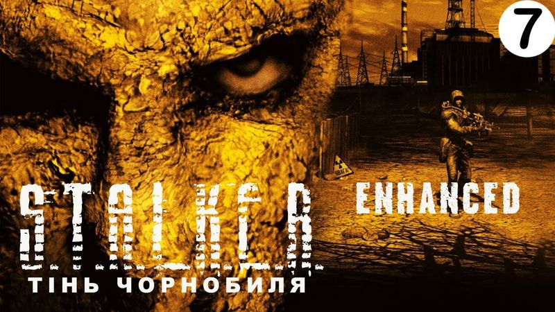 Шлякбистрім 166. Проходимо STALKER: Тінь Чорнобиля. ENHANCED MOD. ч.7