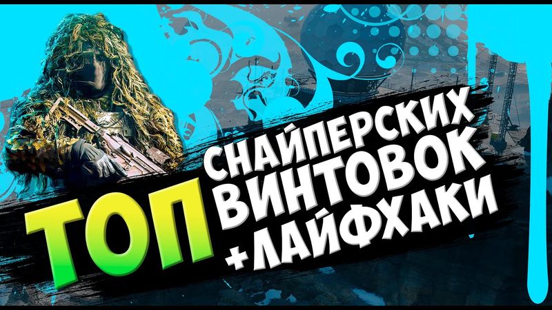 АКТУАЛЬНЫЙ ТОП Снайперских винтовок | Лайфхаки | Battlefield 2042 | Розыгрыш