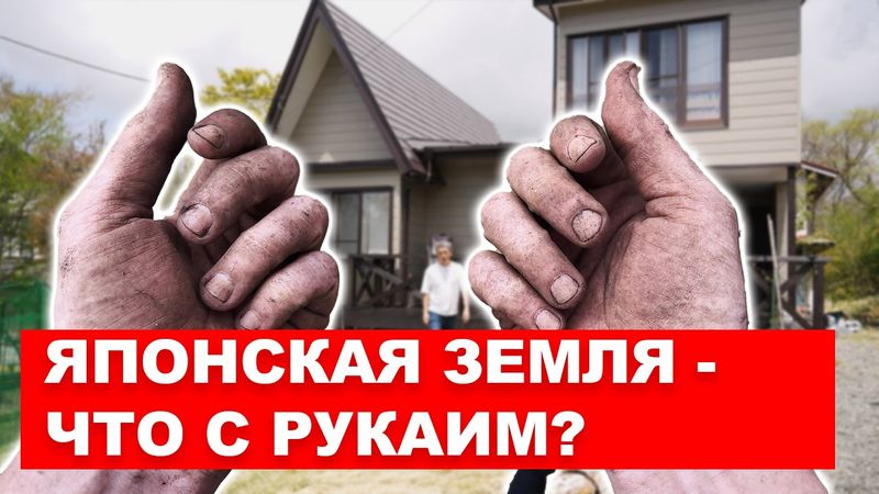 ЯПОНИЯ: Куда уходят ВСЕ мои деньги? Цены в деревне на землю и еду!
